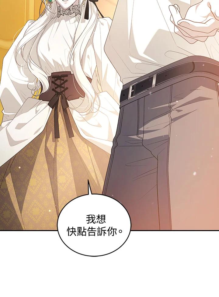 《被恶女驯服的野兽》第61话 第55页