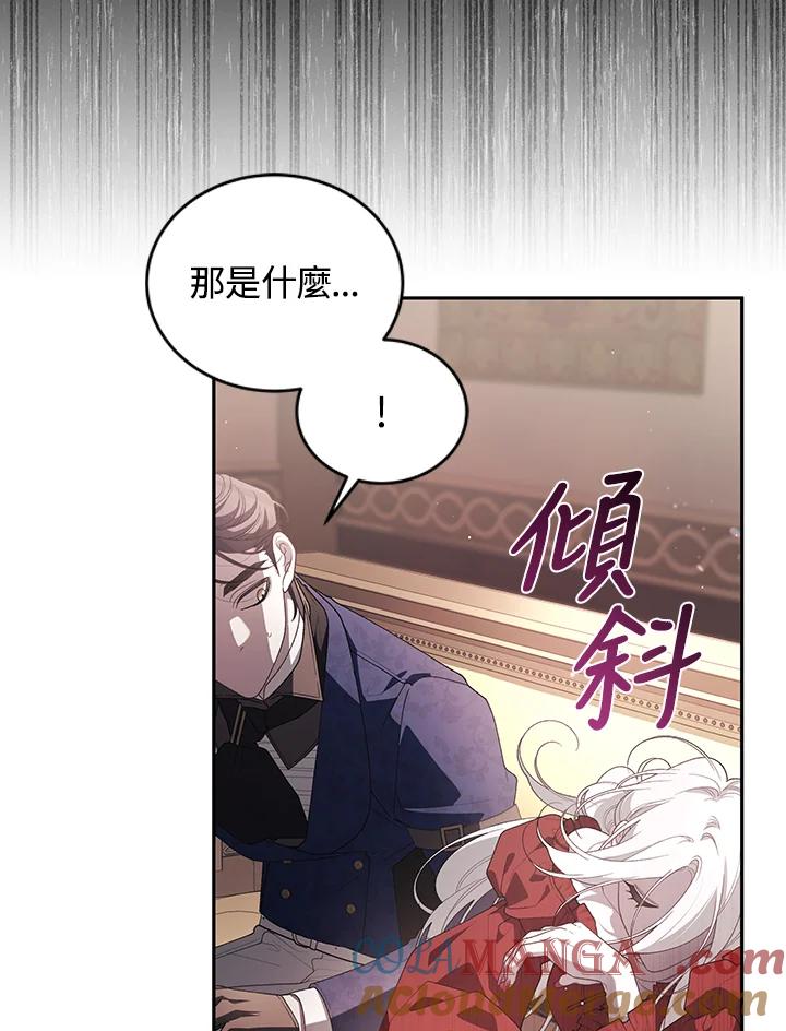 《被恶女驯服的野兽》第61话 第17页