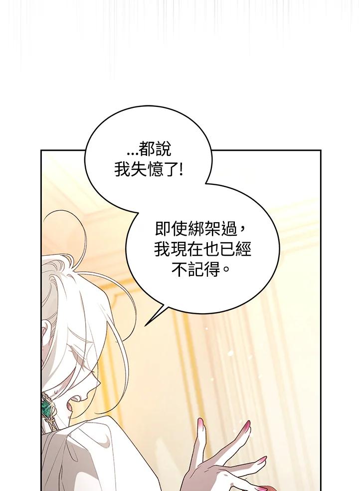 《被恶女驯服的野兽》第61话 第114页