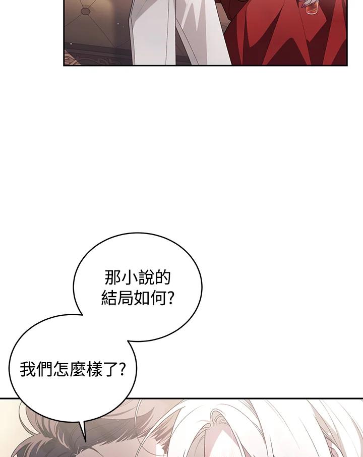 《被恶女驯服的野兽》第61话 第8页