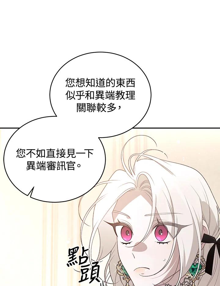 《被恶女驯服的野兽》第61话 第79页