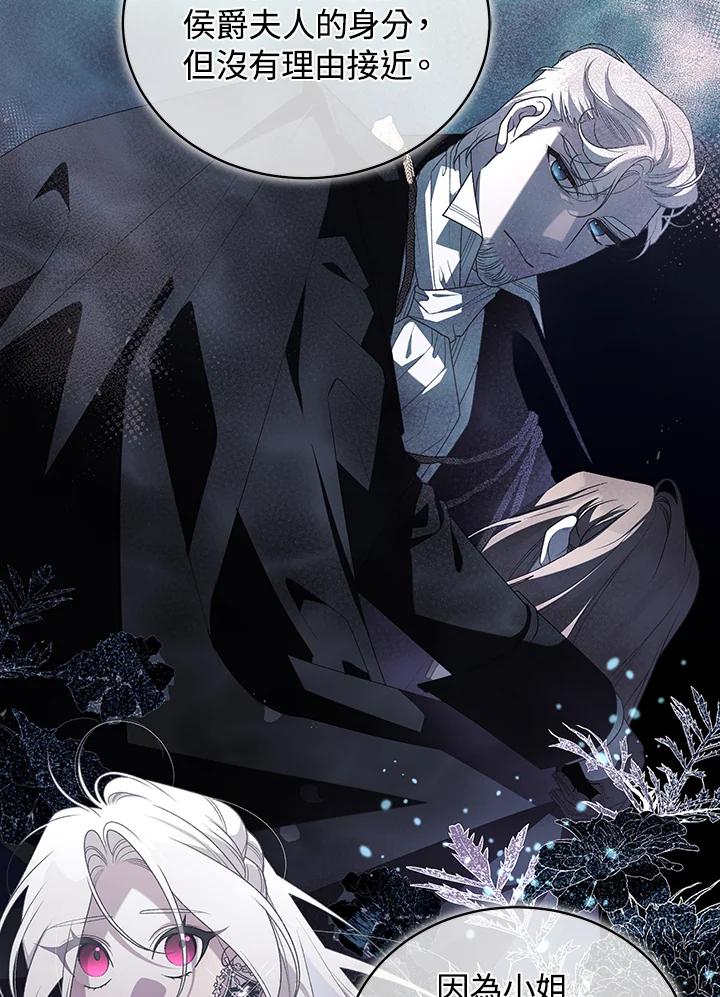 《被恶女驯服的野兽》第61话 第67页