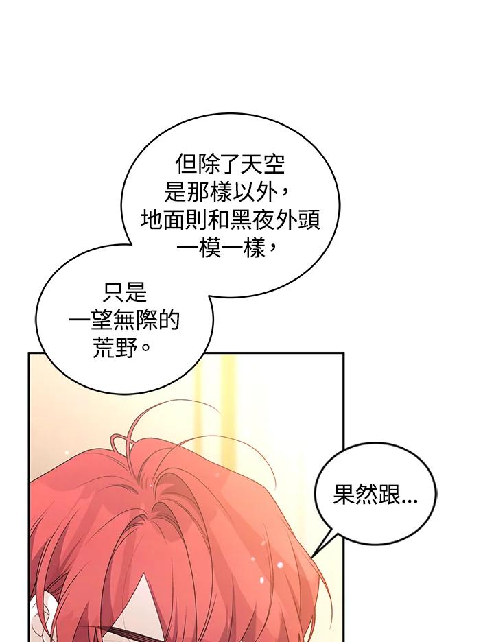 《被恶女驯服的野兽》第61话 第60页