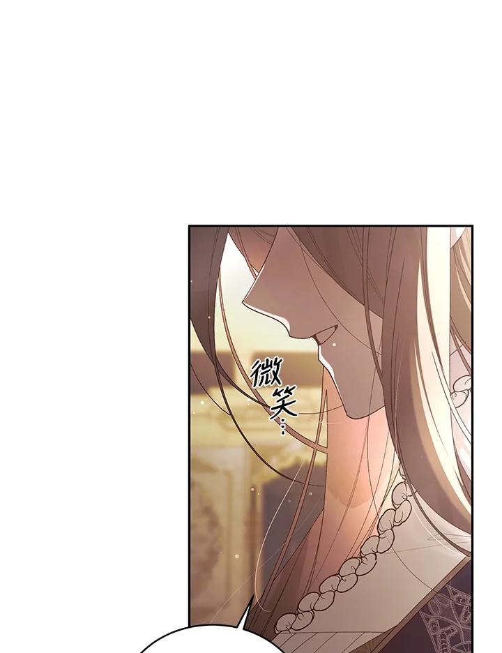 《被恶女驯服的野兽》第61话 第127页