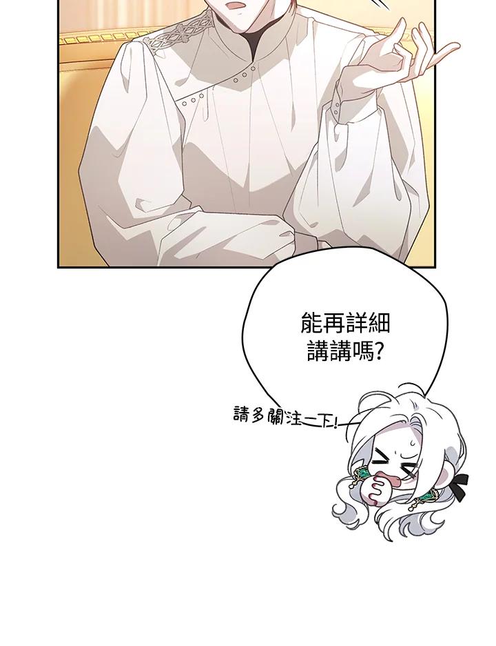 《被恶女驯服的野兽》第61话 第78页