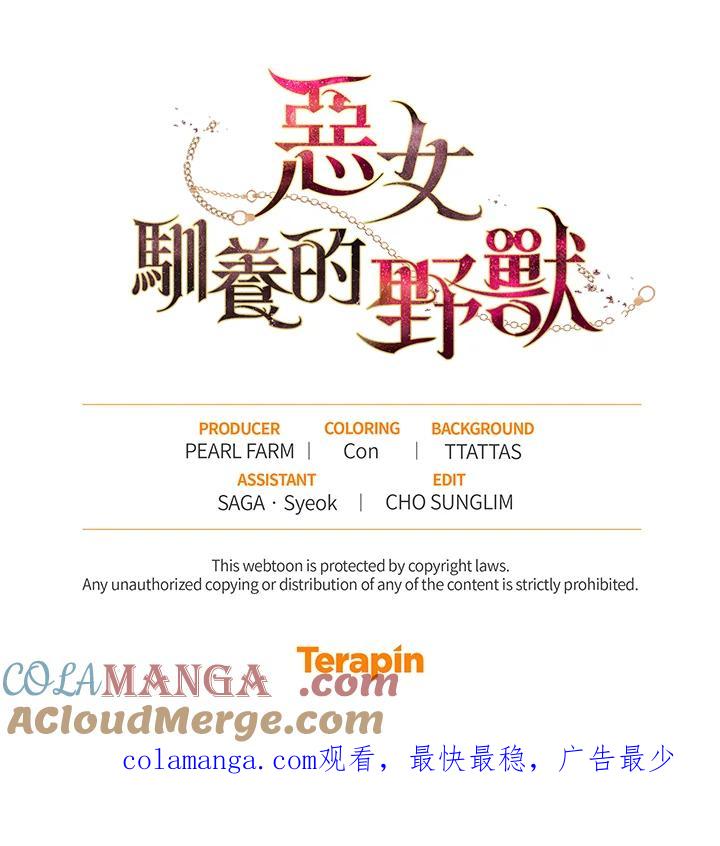 《被恶女驯服的野兽》第61话 第133页