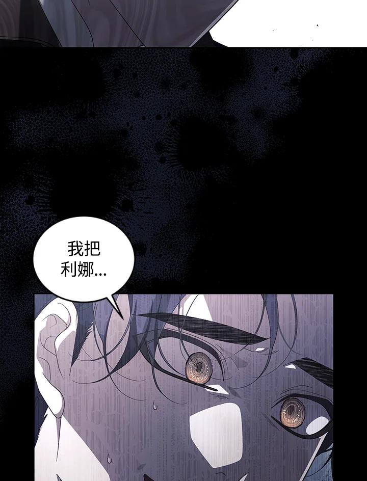 《被恶女驯服的野兽》第61话 第15页
