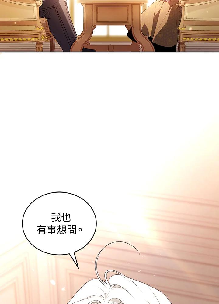 《被恶女驯服的野兽》第61话 第71页