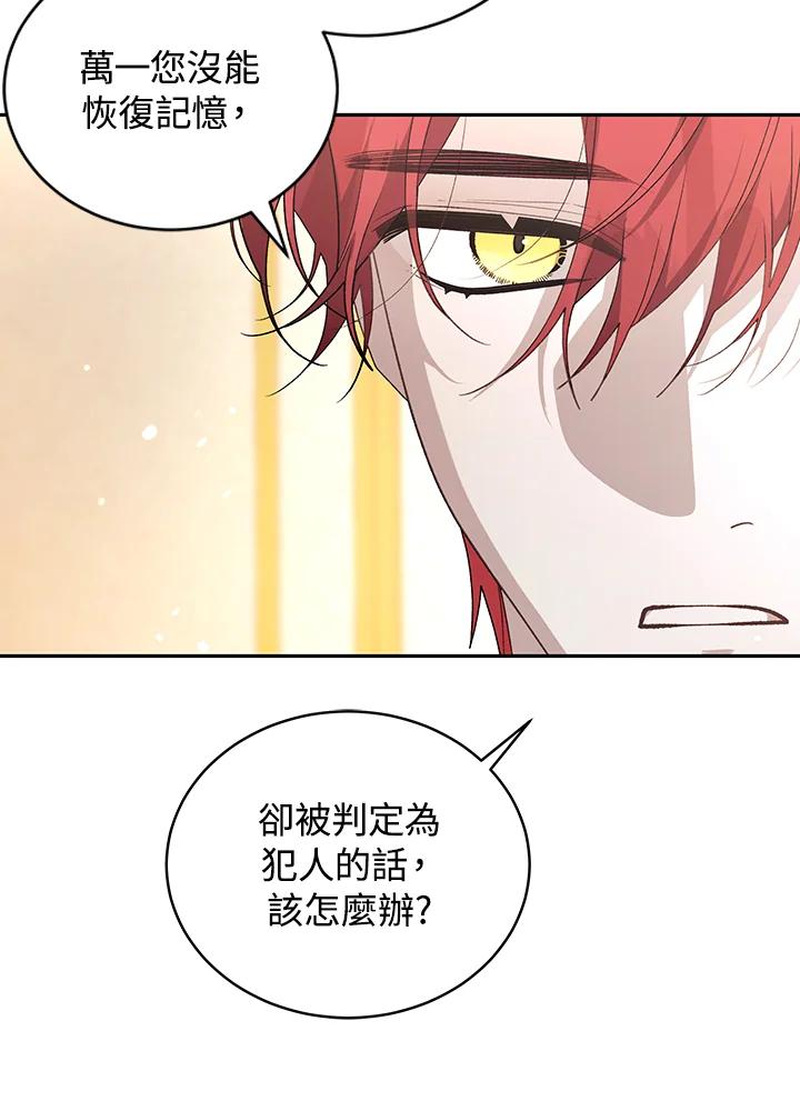 《被恶女驯服的野兽》第61话 第116页