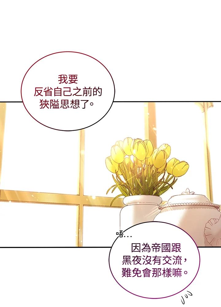 《被恶女驯服的野兽》第61话 第92页