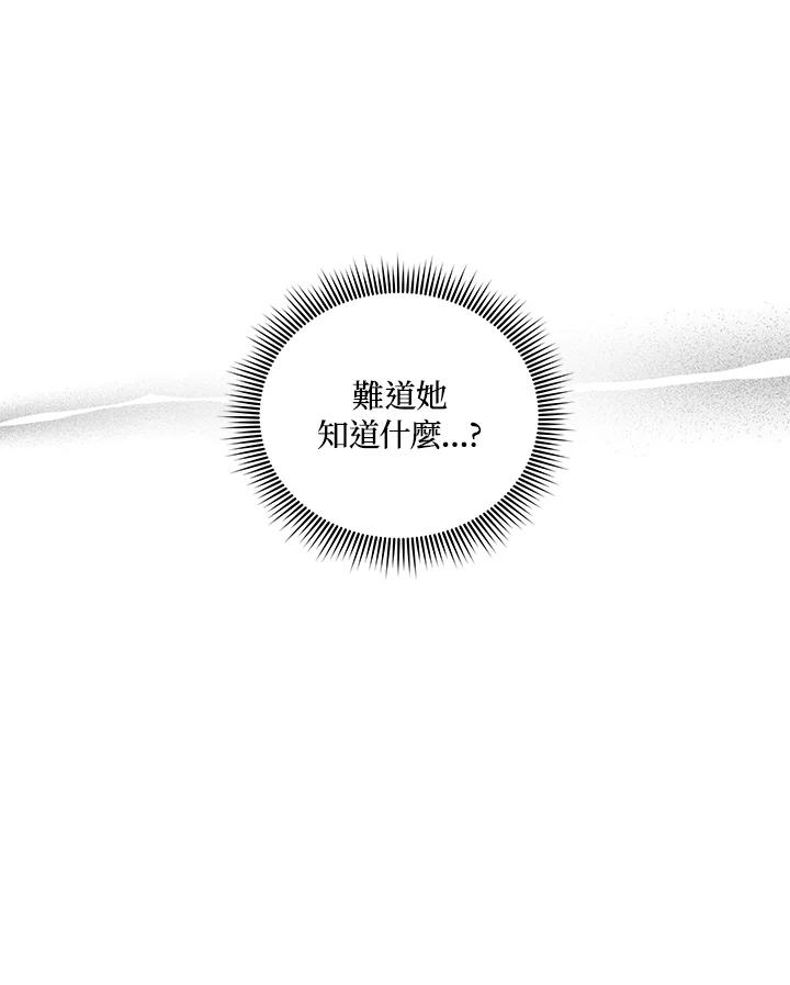 《被恶女驯服的野兽》第61话 第24页