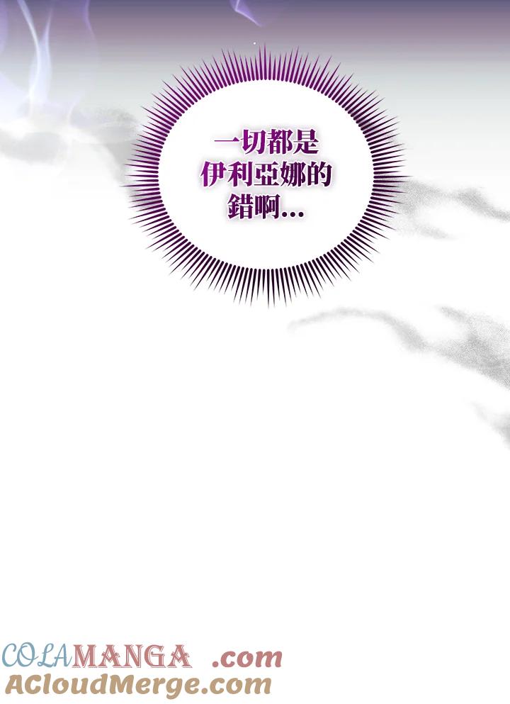 《被恶女驯服的野兽》第61话 第121页