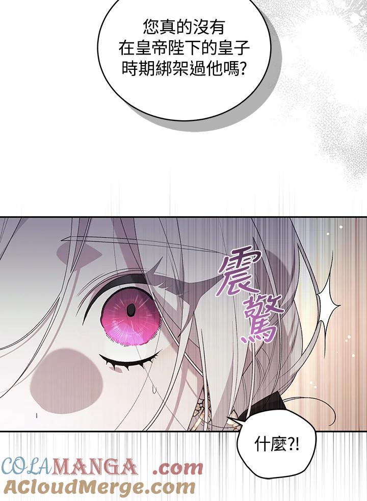 《被恶女驯服的野兽》第61话 第113页