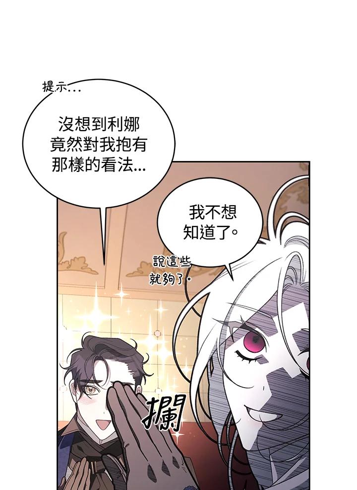 《被恶女驯服的野兽》第61话 第39页