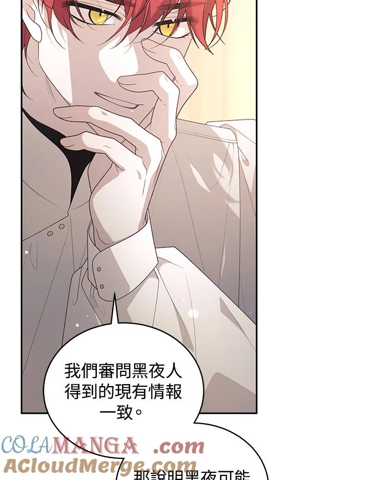 《被恶女驯服的野兽》第61话 第61页
