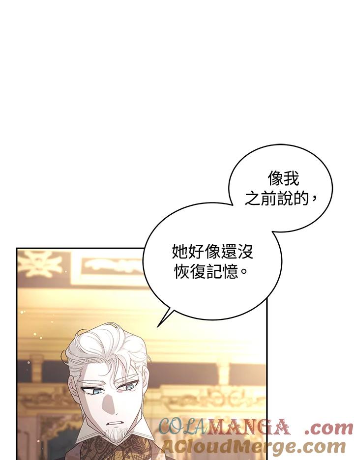 《被恶女驯服的野兽》第61话 第125页