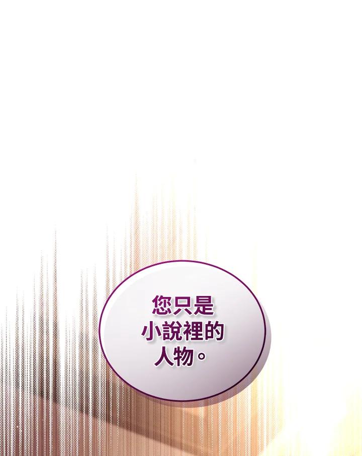 《被恶女驯服的野兽》第61话 第2页