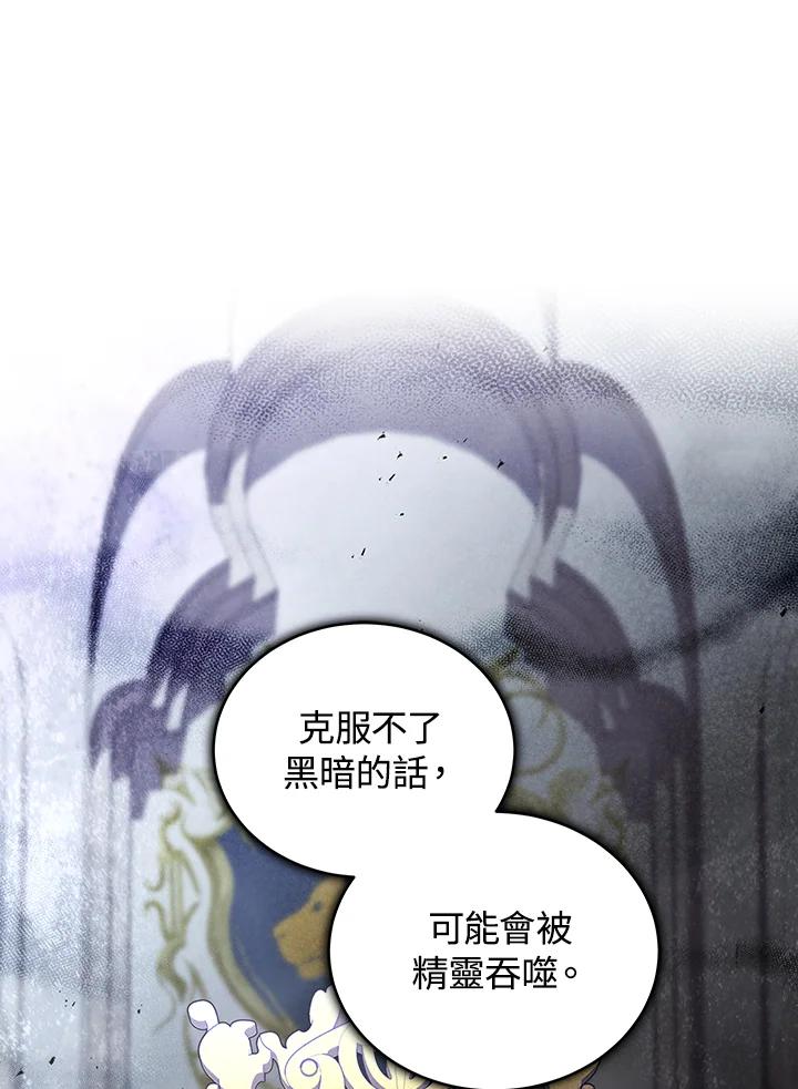 《被恶女驯服的野兽》第61话 第108页