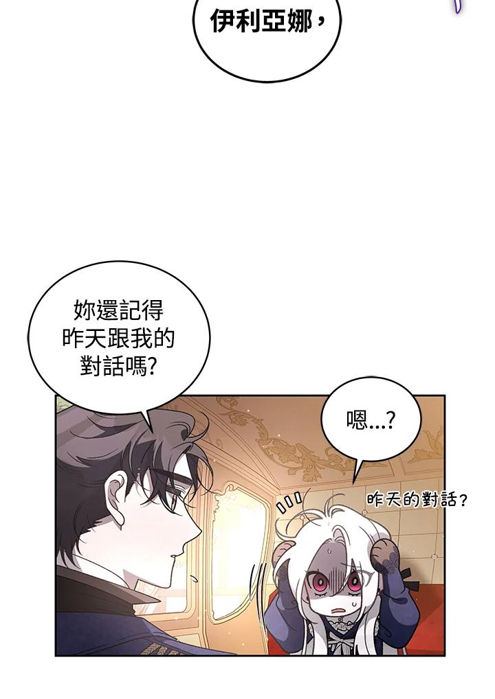 《被恶女驯服的野兽》第61话 第31页