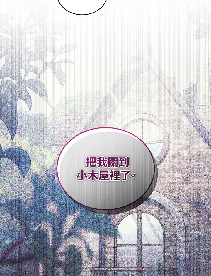 《被恶女驯服的野兽》第61话 第12页