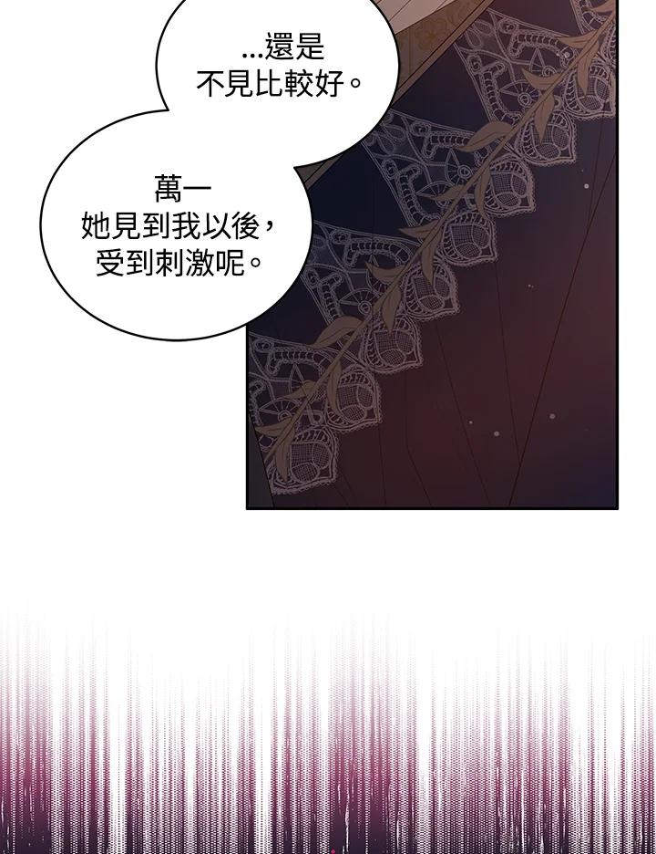 《被恶女驯服的野兽》第61话 第128页