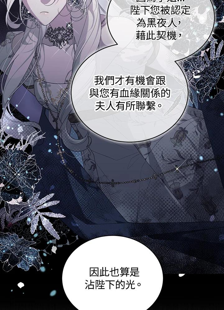 《被恶女驯服的野兽》第61话 第68页