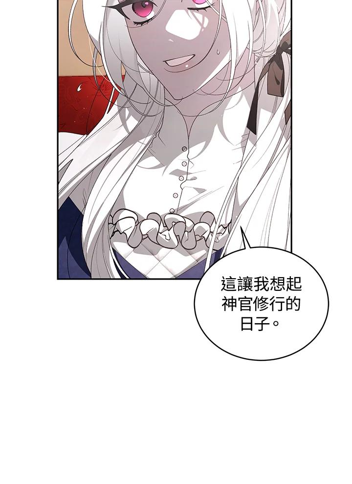 《被恶女驯服的野兽》第61话 第46页