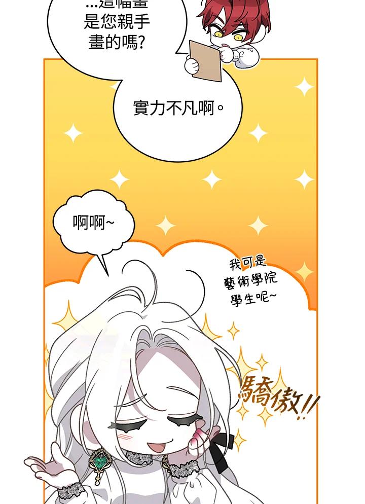 《被恶女驯服的野兽》第61话 第87页