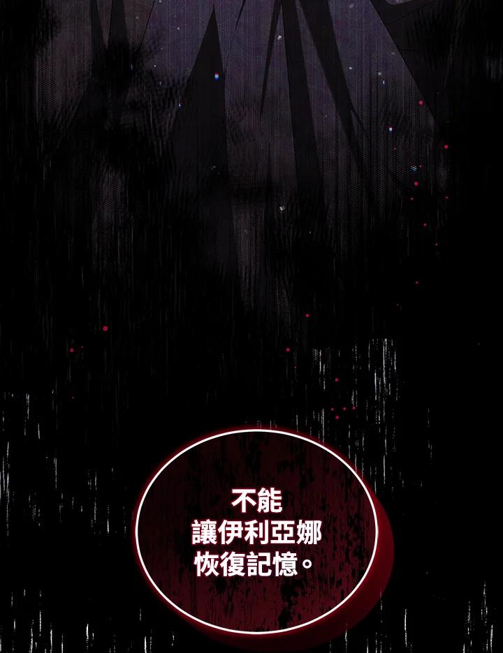 《被恶女驯服的野兽》第61话 第131页