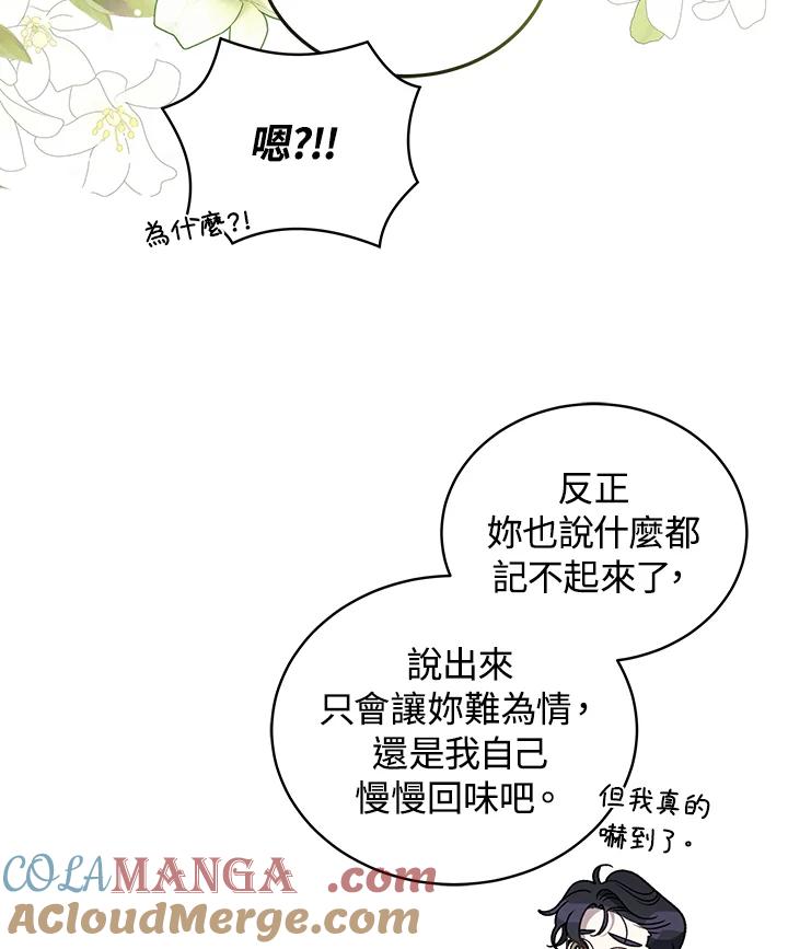 《被恶女驯服的野兽》第61话 第37页