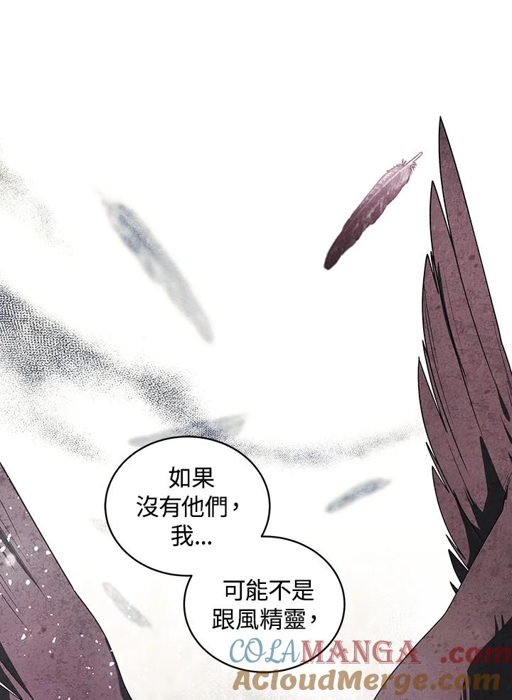 《被恶女驯服的野兽》第61话 第101页