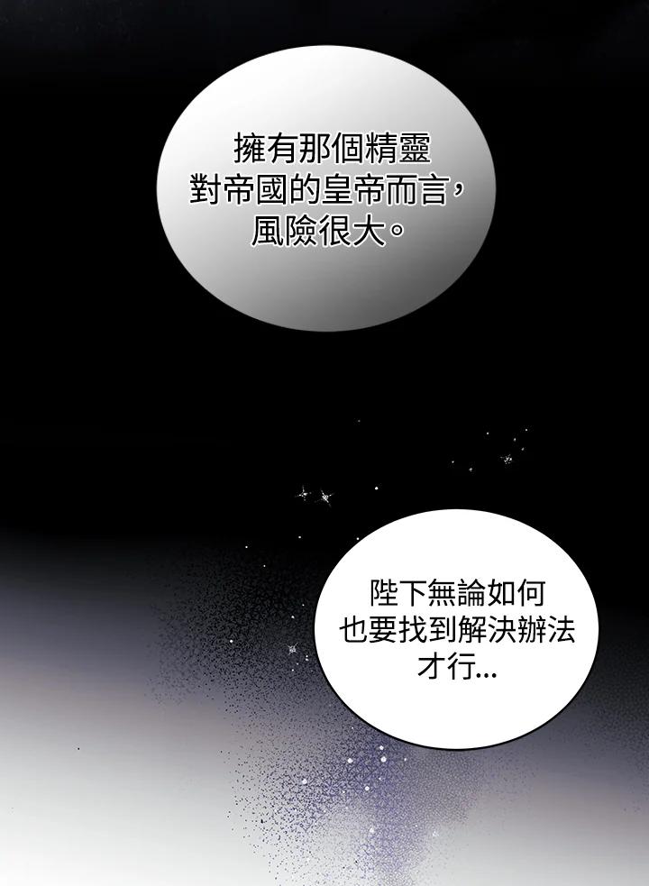 《被恶女驯服的野兽》第61话 第110页