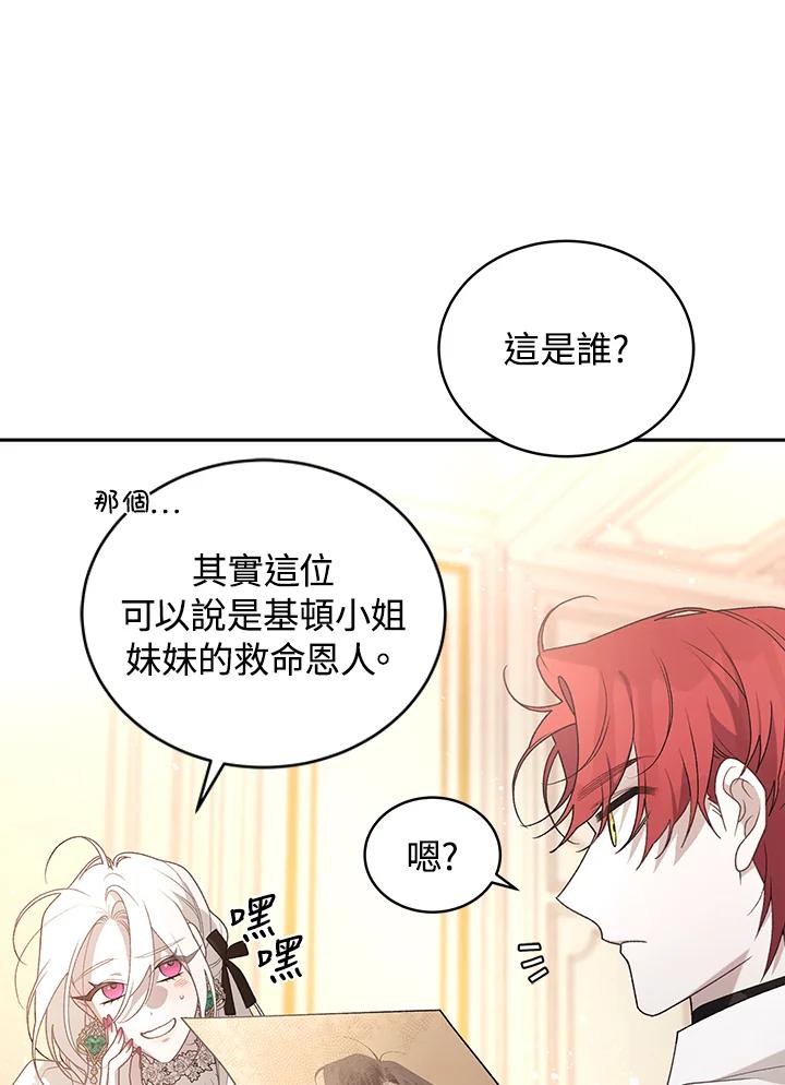 《被恶女驯服的野兽》第61话 第83页