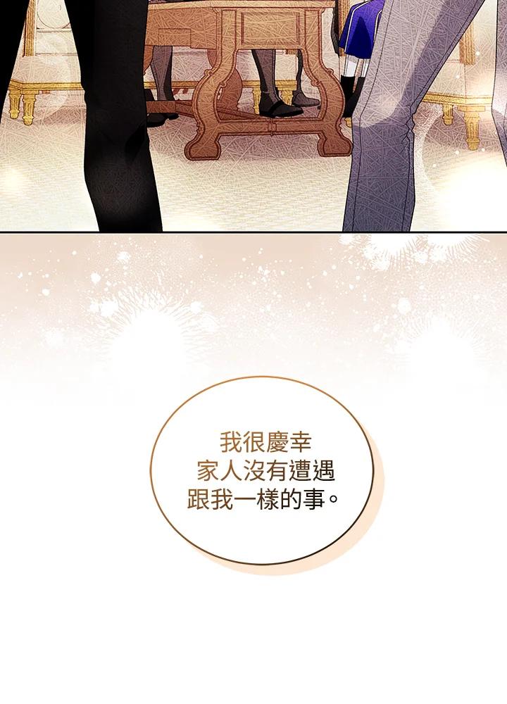 《被恶女驯服的野兽》第61话 第100页