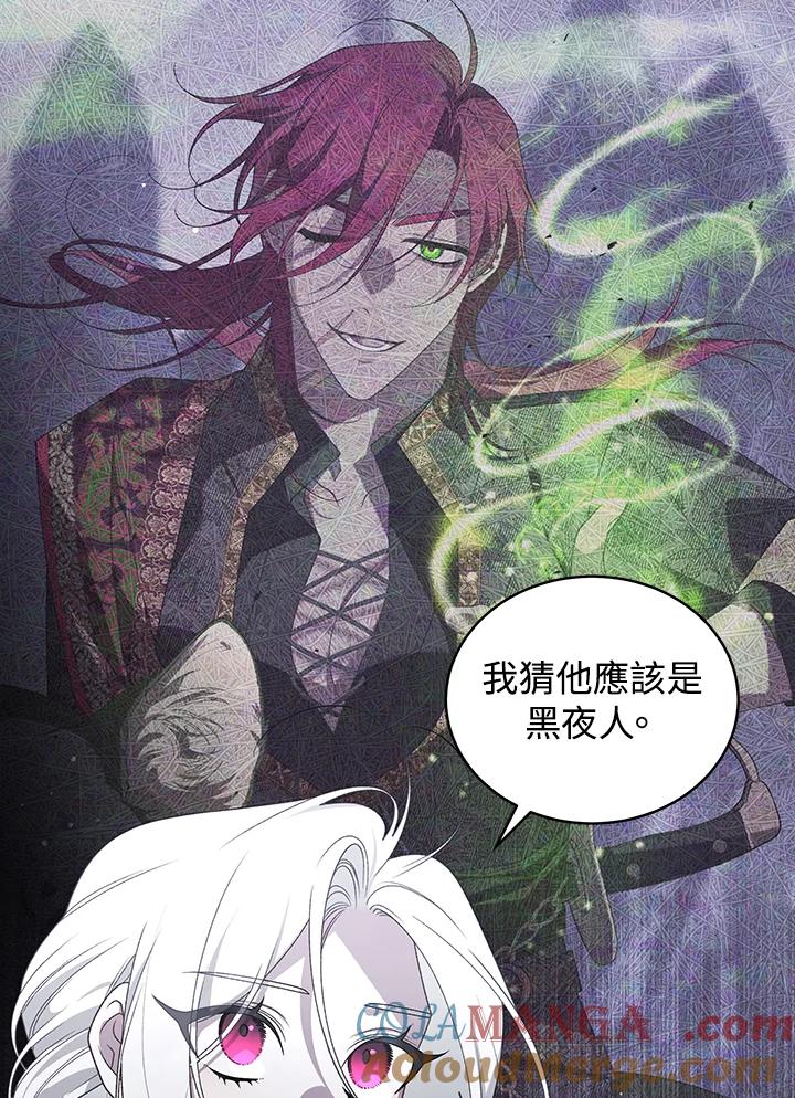《被恶女驯服的野兽》第61话 第85页