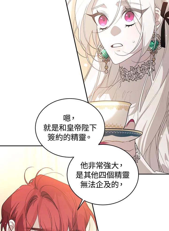 《被恶女驯服的野兽》第61话 第106页