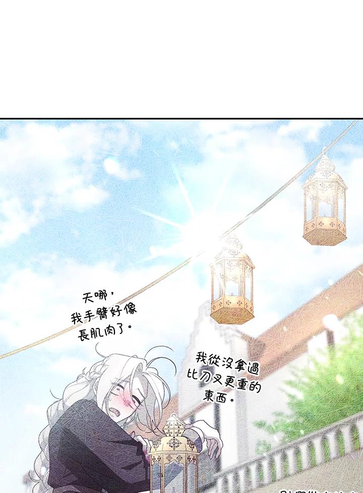 《被恶女驯服的野兽》第61话 第47页
