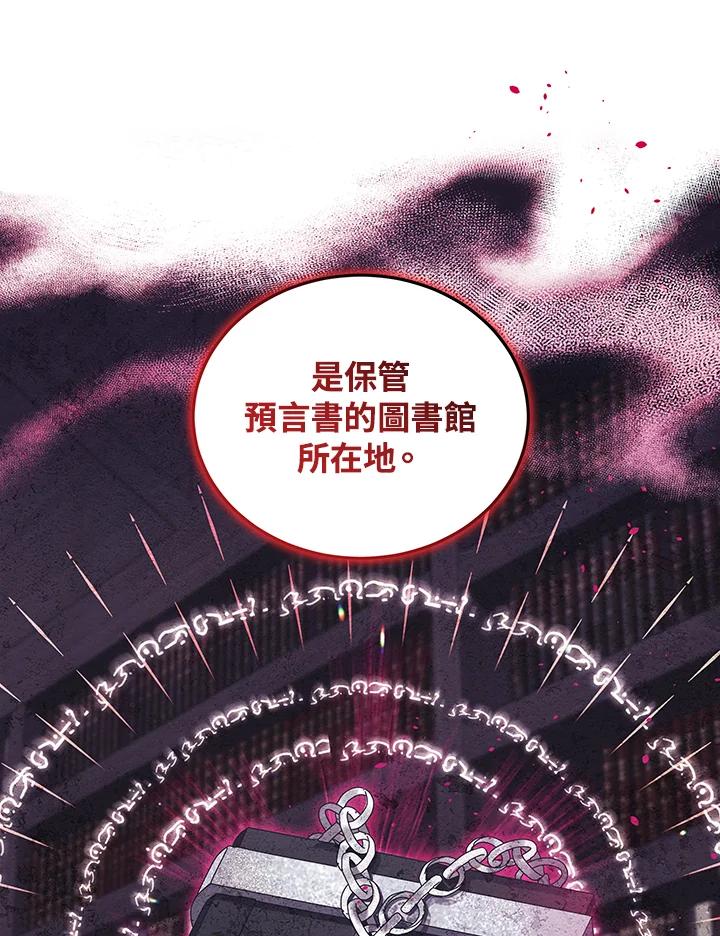 《被恶女驯服的野兽》第61话 第75页