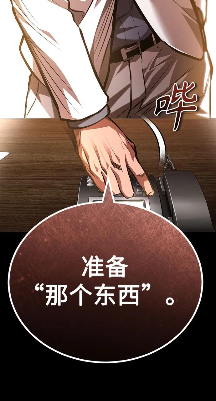 恶之复仇 - [第62话] 信任的代价 - 第54张图