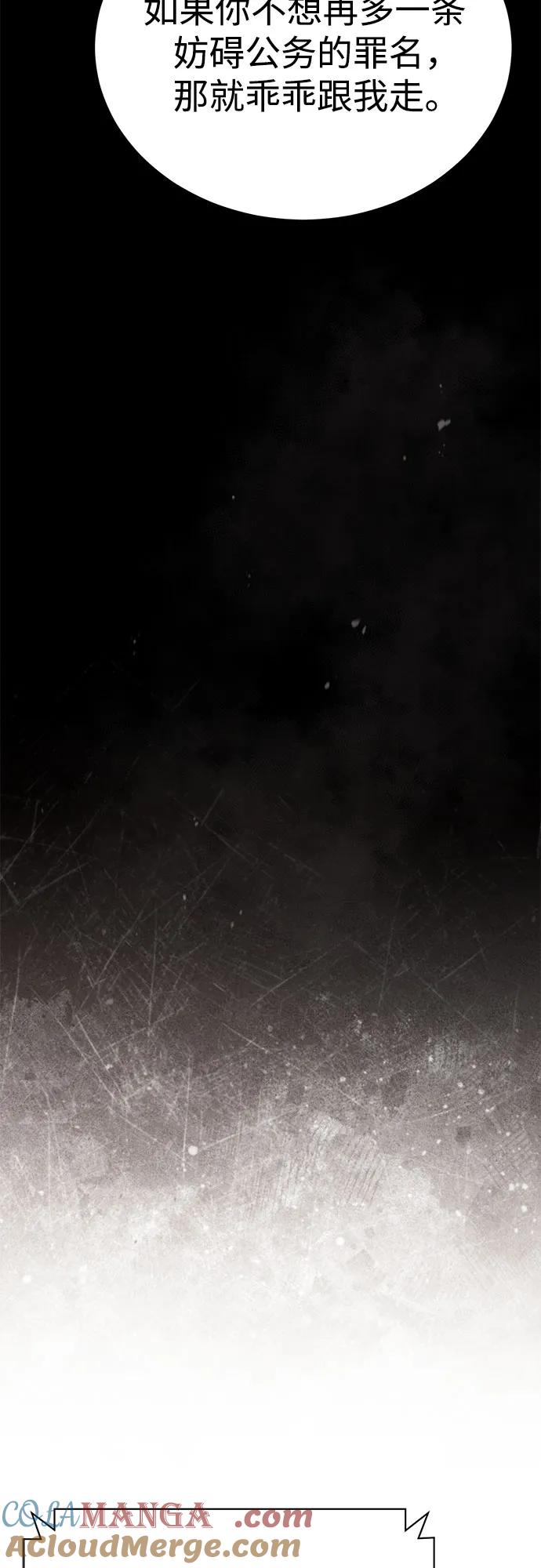 恶之复仇 - [第62话] 信任的代价 - 第46张图