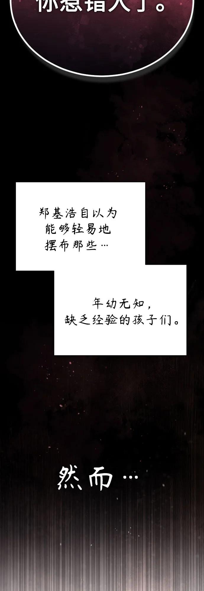 恶之复仇 - [第62话] 信任的代价 - 第63张图