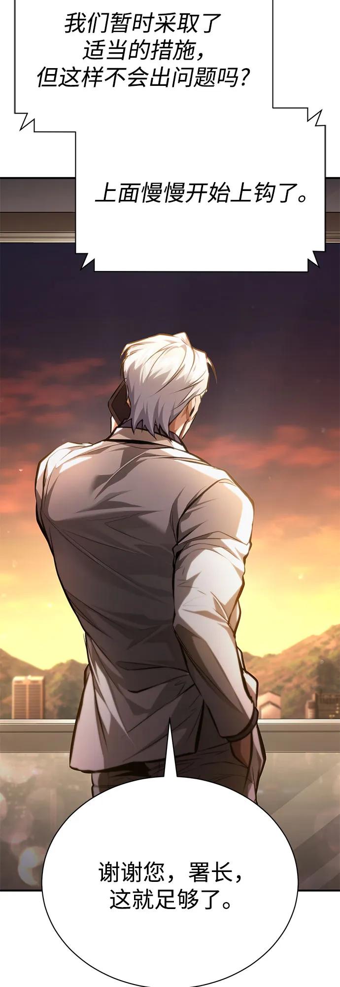 恶之复仇 - [第62话] 信任的代价 - 第47张图