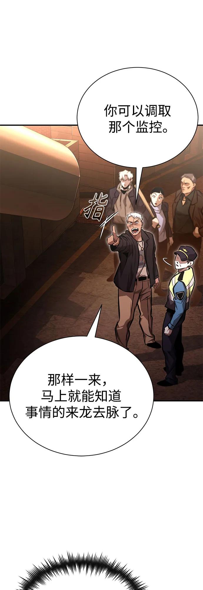 恶之复仇 - [第62话] 信任的代价 - 第36张图