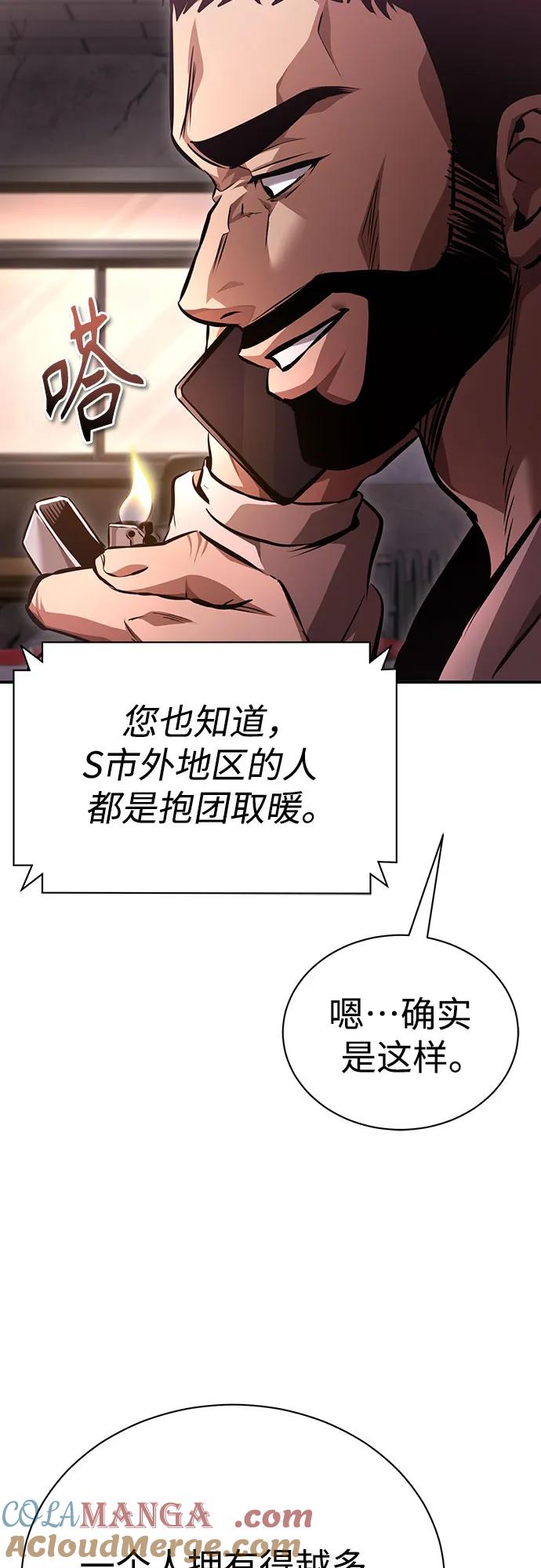 恶之复仇 - [第62话] 信任的代价 - 第58张图