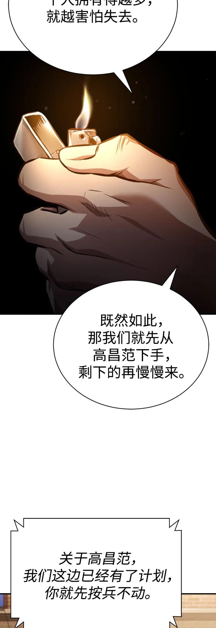 恶之复仇 - [第62话] 信任的代价 - 第59张图