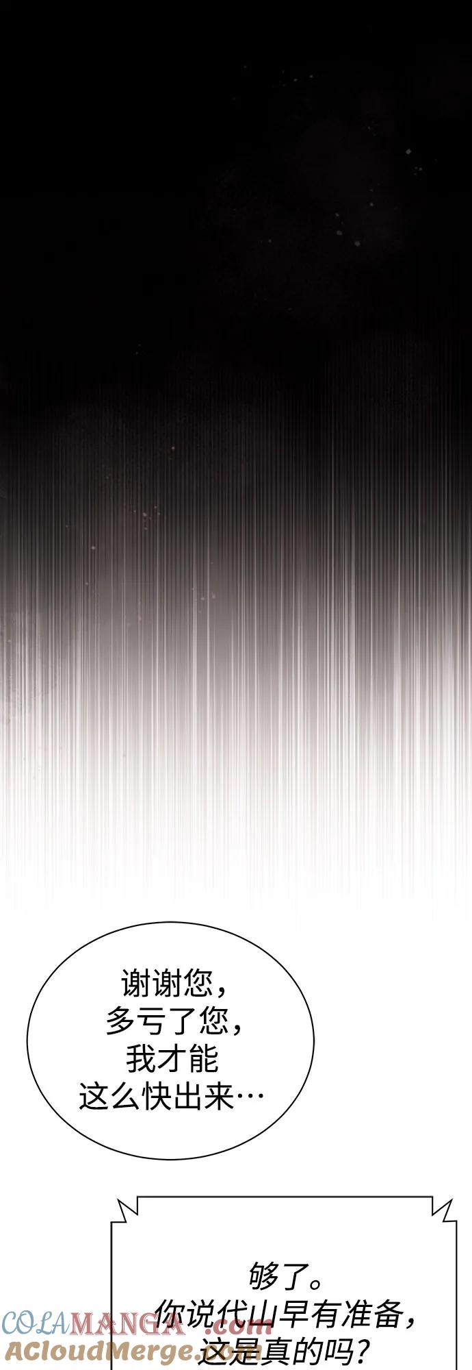 恶之复仇 - [第62话] 信任的代价 - 第55张图