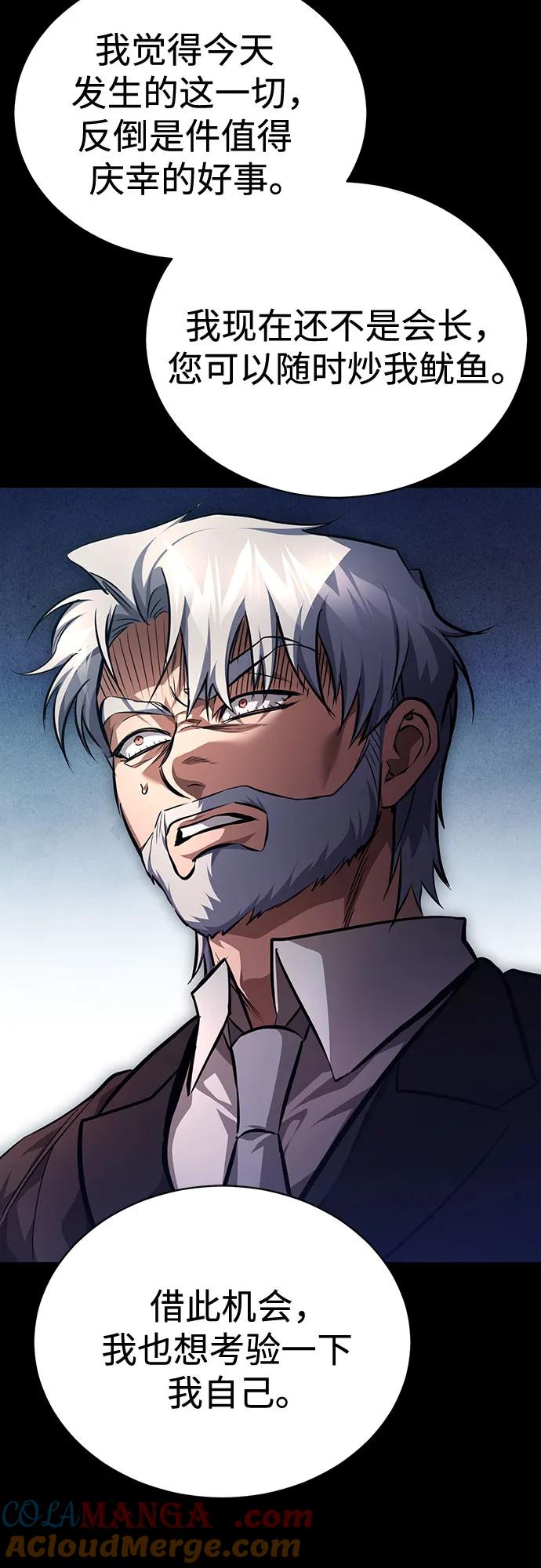 恶之复仇 - [第62话] 信任的代价 - 第85张图