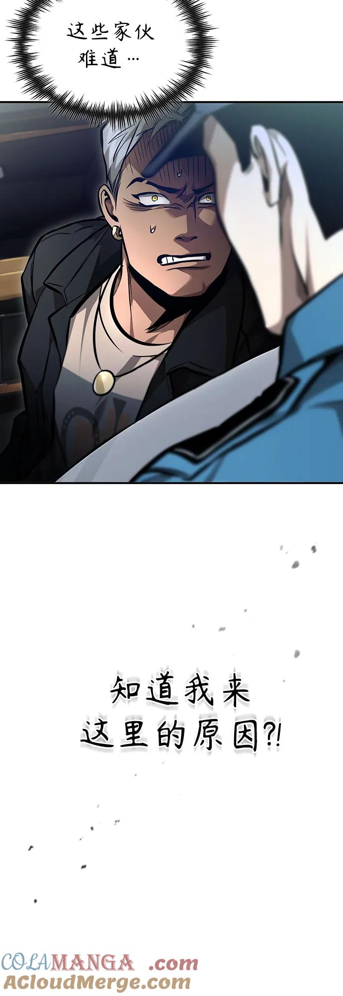 恶之复仇 - [第62话] 信任的代价 - 第16张图