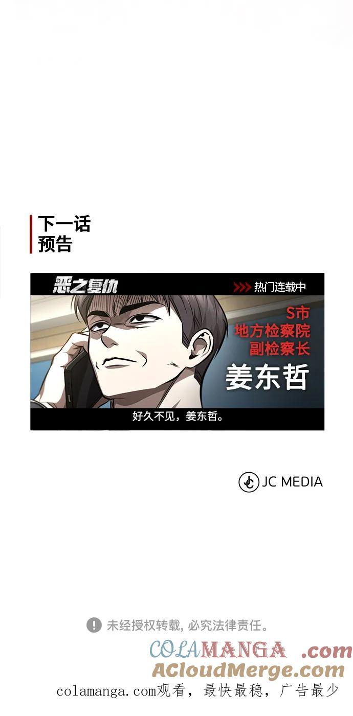 恶之复仇 - [第62话] 信任的代价 - 第88张图