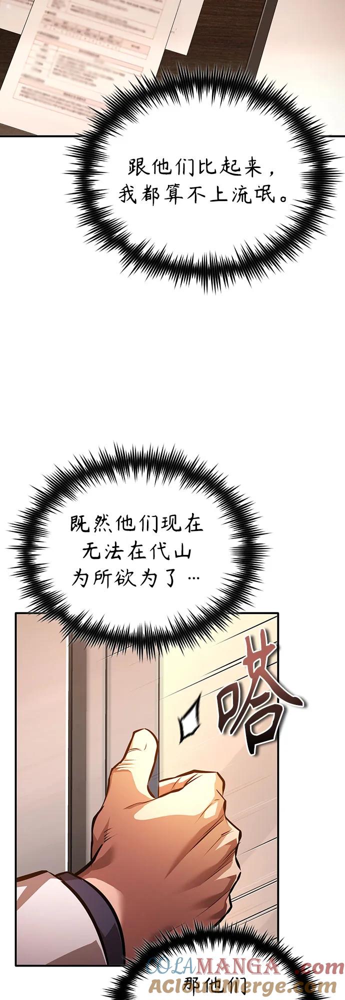 恶之复仇 - [第62话] 信任的代价 - 第52张图